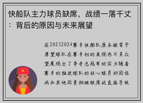 快船队主力球员缺席，战绩一落千丈：背后的原因与未来展望