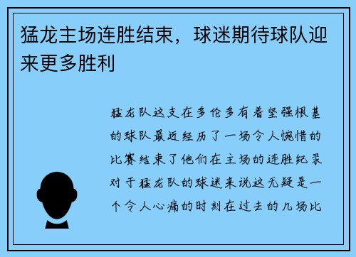 猛龙主场连胜结束，球迷期待球队迎来更多胜利